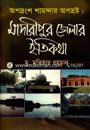 Opovrongsho Samder Opovrostho : Madaripur Zillar Itehash image