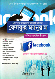 ফেসবুক ম্যানুয়াল image