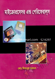মাইক্রোপ্রসেসর এন্ড পেরিফেরাল্‌স