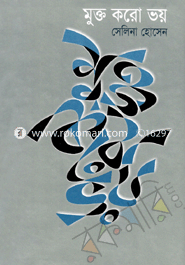 Mukto Karo Bhoy image