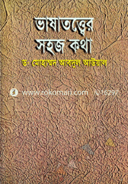 Vasatotter Sohoj Kotha image