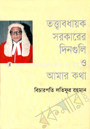 Tottabodhayok Sorkarer Dinguli O Amar Kotha image