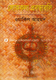 Lokokolla Probondhaboli image