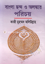 Bangla Chado O Alongkar Porichoy image