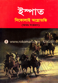 Ispat (Okhondo Songskoron) image