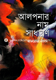 Alponar Nam Sadaron image