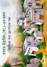 Hazrat Ibrahim (Ah.)-er Vromon image