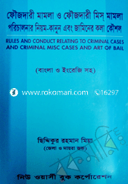 Fozdri Mamla o Fozdri Mis mamla Poricalonar Niyom Kanun and jamine kola koshowol image