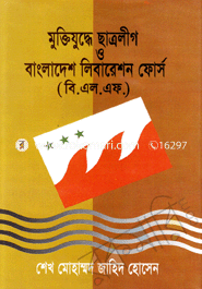 Muktijudhe Chatroleage O Bangladesh Liberation Force image