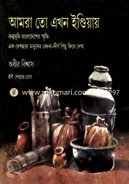 Amra'to Akhon India'a image