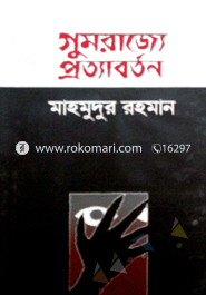 গুমরাজ্যে প্রত্যাবর্তন