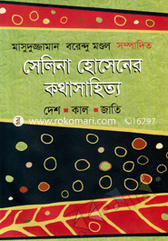সেলিনা হোসেনের কথাসাহিত্য : দেশ-কাল-জাতি