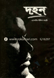 Dohon- (Golpo Boi) image