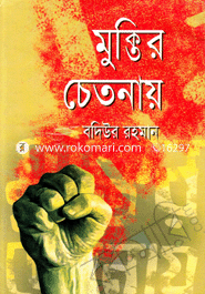Muktir Chationay image