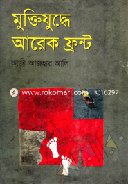 Muktijudhe Arek Front image