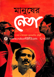 Manush Neta image