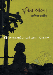 স্মৃতির আলো
