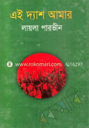 Ai Desh Amar image