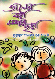 Taler Bora Mojar Chora image