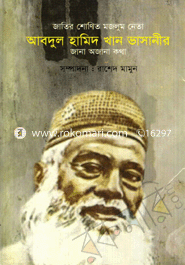 Jatir Shonito Mojlum Jonneta Abdul Hamid Khan Bhasani- Jana Ojana Kotha image