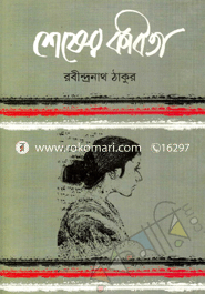 শেষের কবিতা