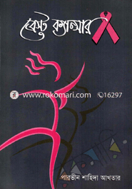 বেস্ট ক্যান্সার