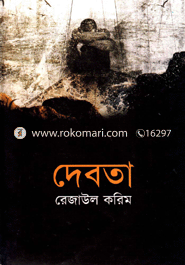 দেবতা