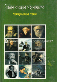 Bigganer Rajjer Moha Nayekara image