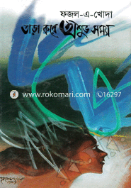 Tara Kore Ashobho Somoy image