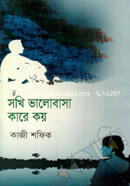 Sokhi Valobasa Kare Koi image