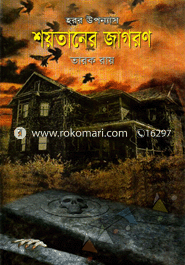 Shoytaner Jagoron image