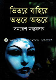 Bhitore Bahire Antore Antore image