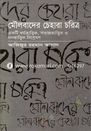 Mowlobader Chehara Choritro image
