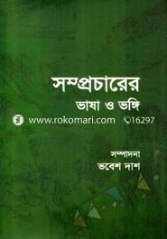 Somprocharer Bhasha o Bhonghi image