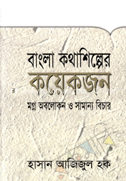 Bangla Kathashilper kayekjon : Mogno Obolokon O Samanno Bechar image