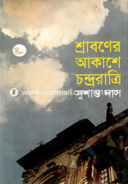 Sharboner Akse Chandrarattry image