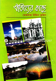 ঐতিহ্যের কাছে