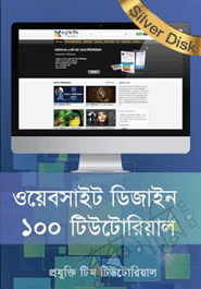 Website Design 100 video Tutorial package (DVD)