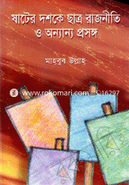 60 Doshoker Chatro Rajniti O Onnano Prosongo image