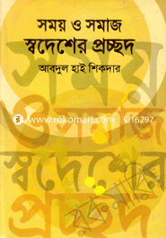 Somoy O Somaj Sowdesher Prochchod image