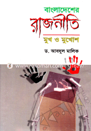 Bangladesher Rajniti : Mukh o Mukhosh image