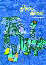 Chouhddir Rinijhini image