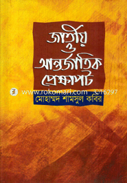 Jatio O Antorjatik Prekhapot image