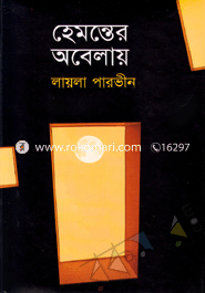 Hemonter Obelay image