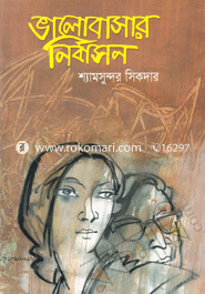 Valobasar Nirbason image