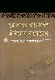 Puratattver Bangladesh Ottezer Banglaqdesh image