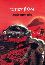 Ayapophis image