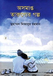 Osamaptto Tarunner Golpo image
