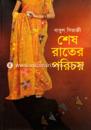 Shesh Rater Porichoy image