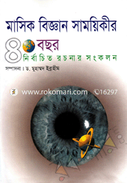 Masik Biggan Samoyekir 40 Bochor Nirbachitto Rochonar Songkolon image